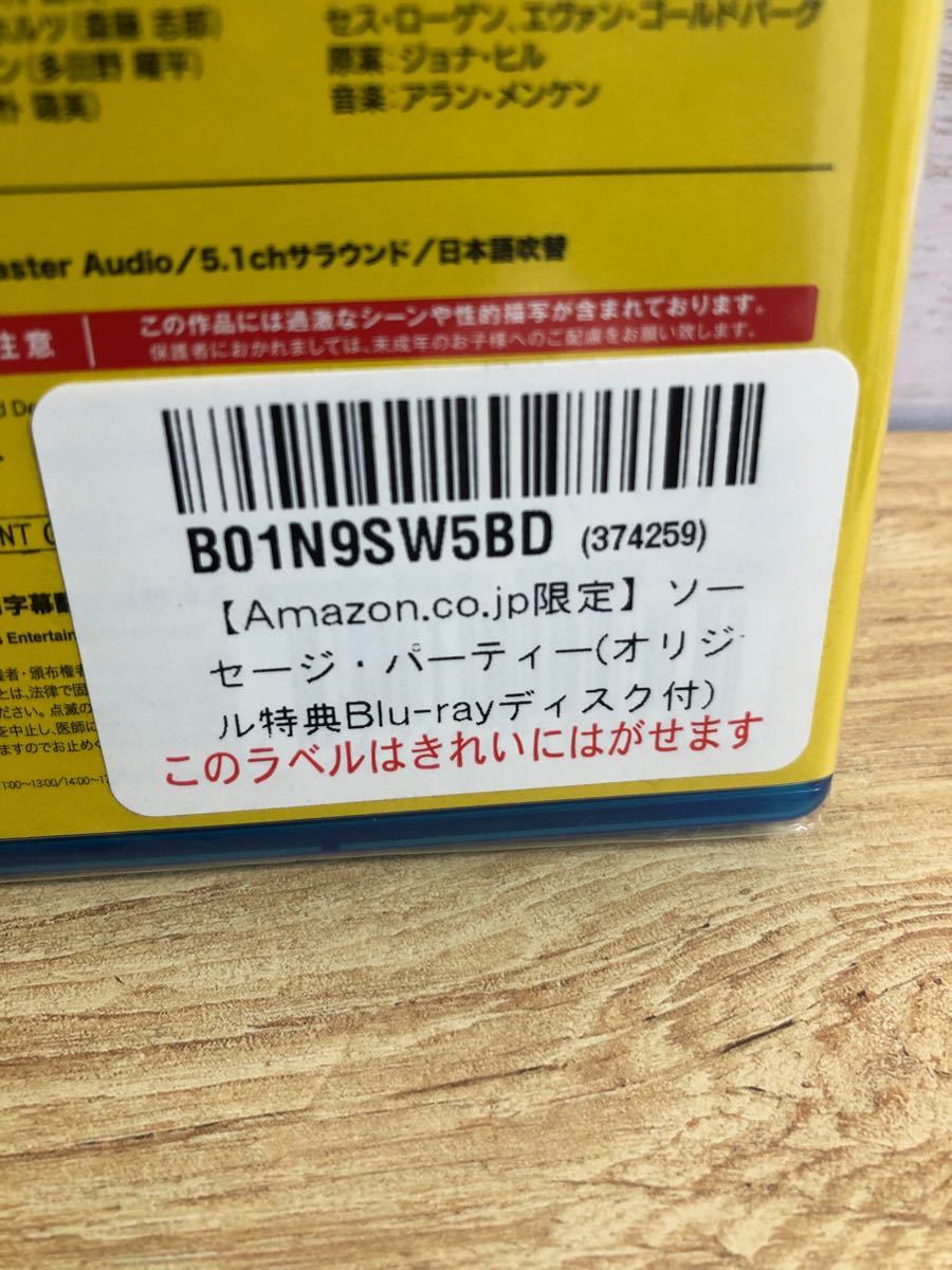 【Amazon.co.jp限定】ソーセージ・パーティー Blu-ray 新品 特典ディスク付