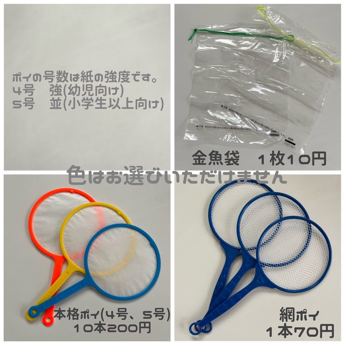 特別オファー 300円引き すくい網10本 金魚袋10枚 楽しい縁日ごっこに お風呂遊びに 300円引き★「すくい網10本&金魚袋10枚」楽しい縁日ごっこに!お風呂遊びに!