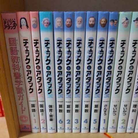 チェックアンドアタック　27冊【国語、算数、理科、社会、英語、せいかつ、体育、音楽、地図、図工、家庭科、道徳、天文】図鑑自主学習に_画像2