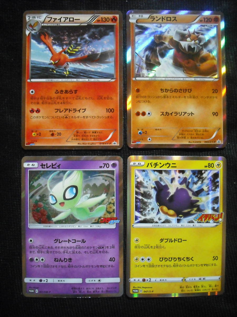 ファイアロー ランドロス セレビィ バチンウニ コロコロイチバン プロモ Xy P Sm P S P ポケモンカードセット Corocoro Ichiban Promo まとめ売り 売買されたオークション情報 Yahooの商品情報をアーカイブ公開 オークファン Aucfan Com ファイアロー ランドロス セレビィ バチンウニ コロコロイチバン プロモ Xy P Sm P S P ポケモンカードセット Corocoro Ichiban Promo まとめ売り 売買されたオークション情報 Yahooの商品情報をアーカイブ公開 オークファン Aucfan Com