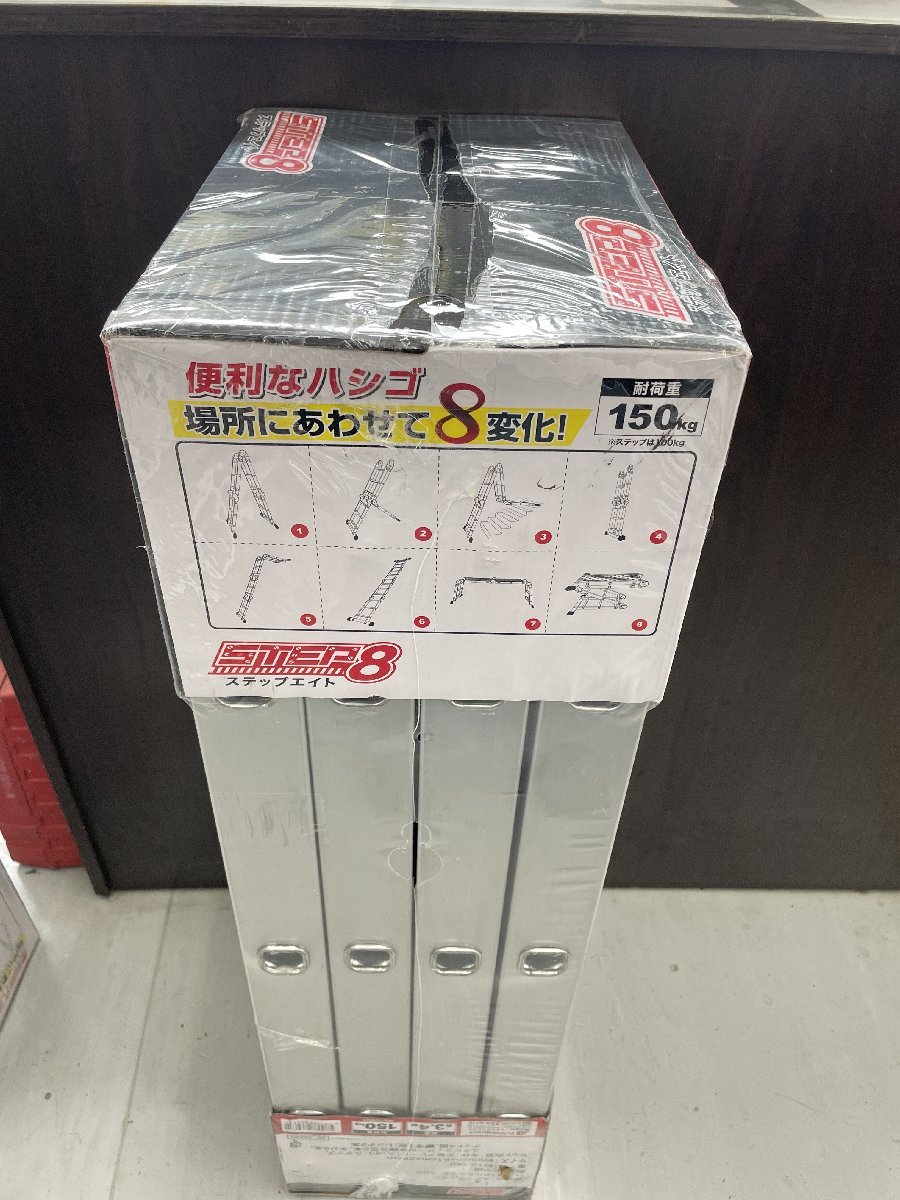送料着払い(有料)】【未使用】☆ステップエイト 天板付き 脚立
