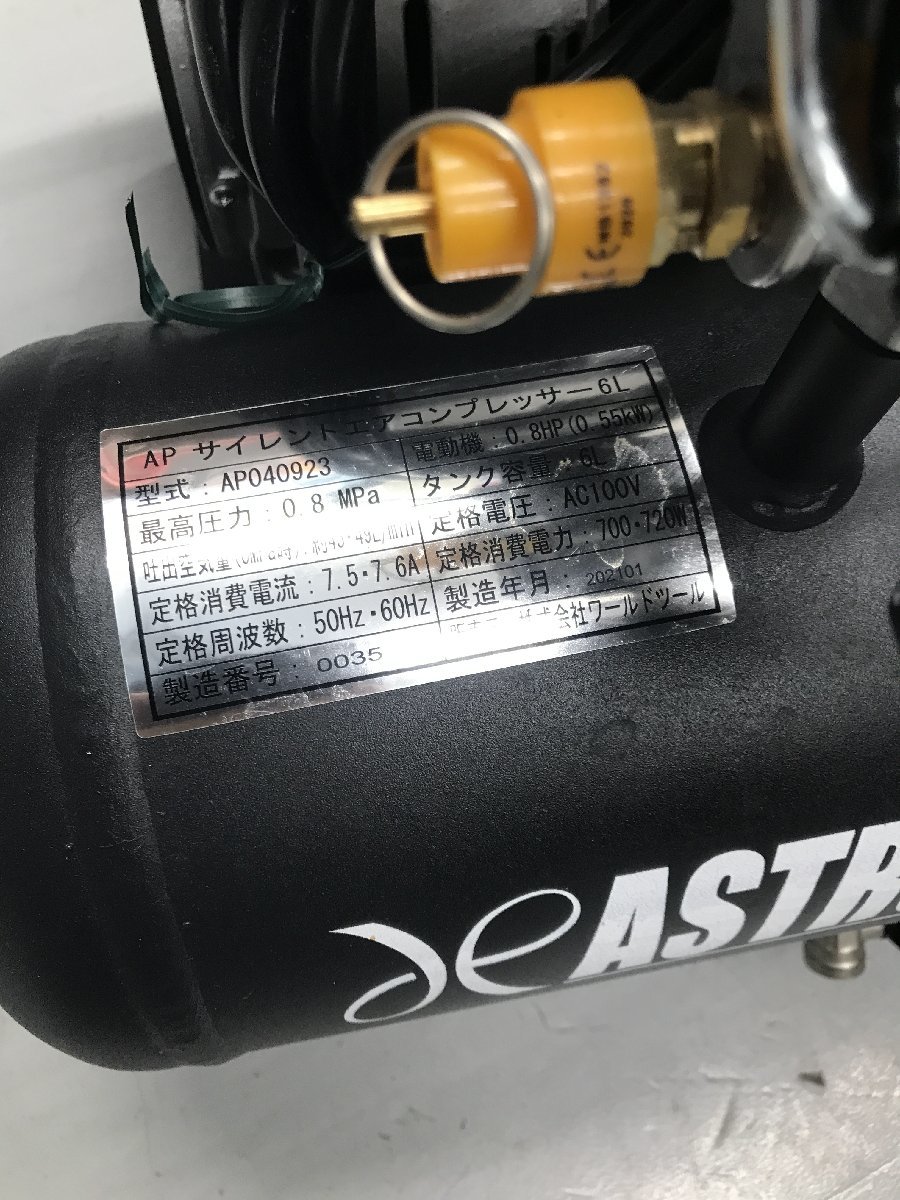 品】☆アストロプロダクツ サイレントエアコンプレッサー 6L AP040923