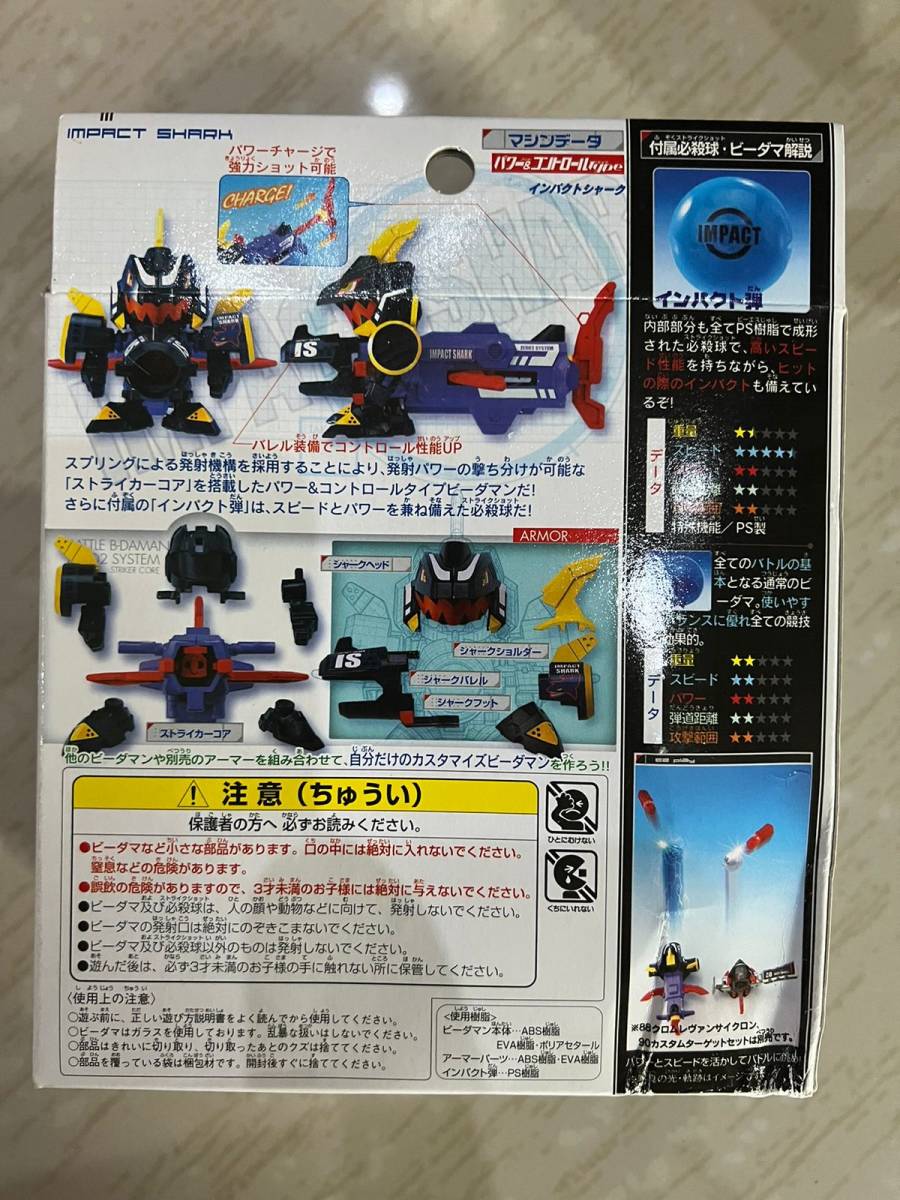 ビーダマン インパクトシャーク セット ジャンク-