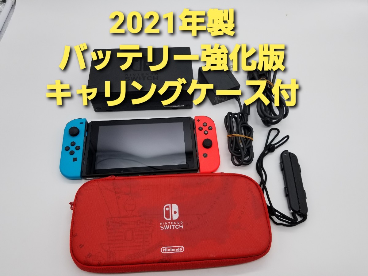 綺麗]Nintendo Switch バッテリー強化版本体セット 9978-