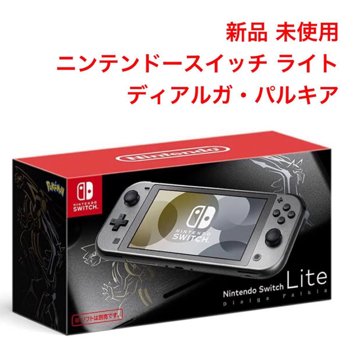 NEW人気】 Nintendo Switch - ﾆﾝﾃﾝﾄﾞｰｽｲｯﾁﾗｲﾄ ﾃﾞｨｱﾙｶﾞ ﾊﾟﾙｷｱ新品の通販