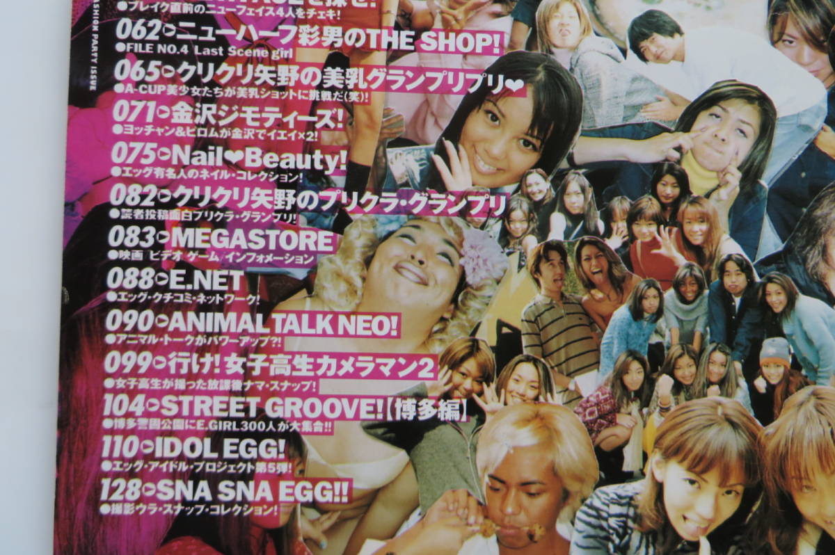Yahoo!オークション - 7751 egg エッグ》 1999年1月号 vol.31 Yahoo!オークション - 7751 egg エッグ》 1999年1月号 vol.31