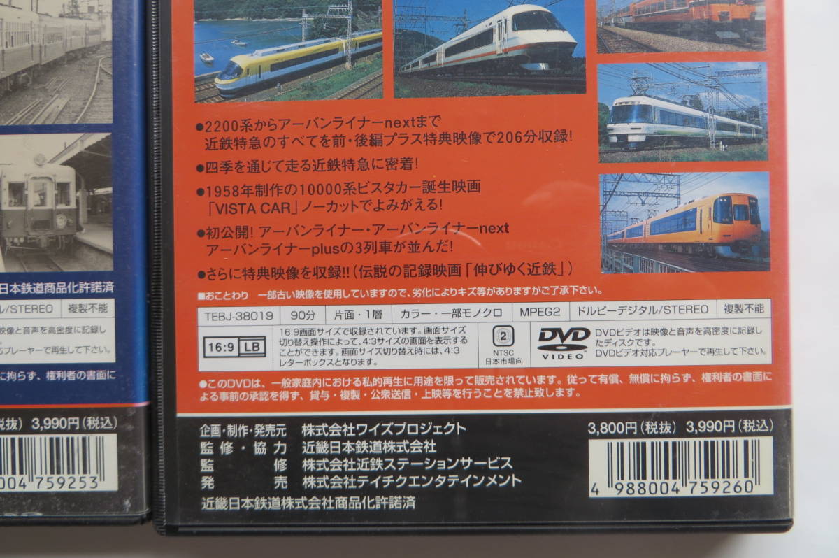 Yahoo!オークション    鉄道DVD 近鉄特急グラフィティ 前編・後編 2