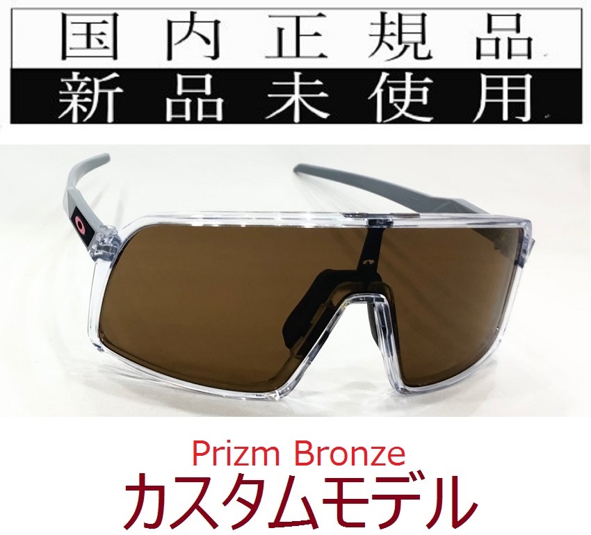 ST17-PBZ 正規保証書付 新品未使用 国内正規品 オークリー OAKLEY スートロ SUTRO PRIZM カスタム 自転車 プリズム 野球 バイク OO9406