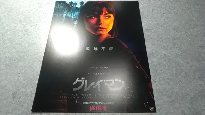 旧作 チラシ 映画 グレイマン（計２種類各３枚）_画像3