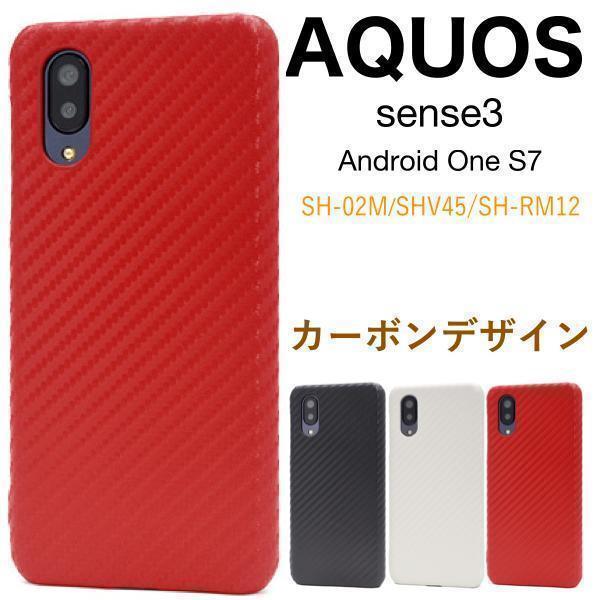 AQUOS sense3 SH-02M /AQUOS sense3 SHV45/AQUOS sense3 basic/Android One S7/AQUOS sense3 basic SHV48/SH-RM12カーボン手帳型ケース