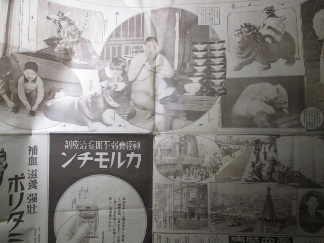 東京日日新聞附録画報◆青い眼のお人形・ミスアメリカ横浜に到着◆昭２文明開化日米交流日米親善相撲角力古武道雷部屋古写真和本古書_画像4