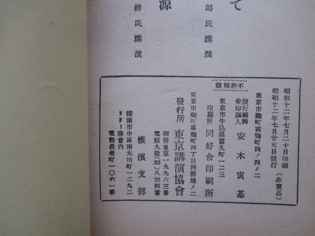 支那事変◆賀屋興宣・計画経済の提唱◆昭１２近衛文麿内閣日中戦争盧溝橋事件国家総動員法陸軍将校演説速記本古写真和本古書_画像4