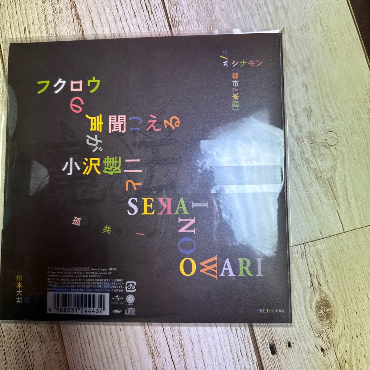 完全生産限定盤 （取） 小沢健二とSEKAI NO OWARI CD/フクロウの声が聞こえる 17/9/6発売 オリコン加盟店