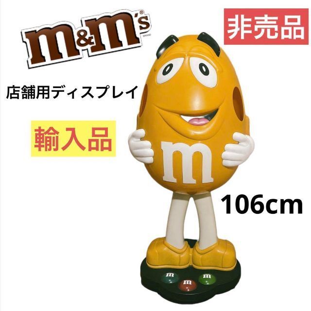 エムアンドエムズ 　黄色 　イエロー チョコストッカー 　M&M