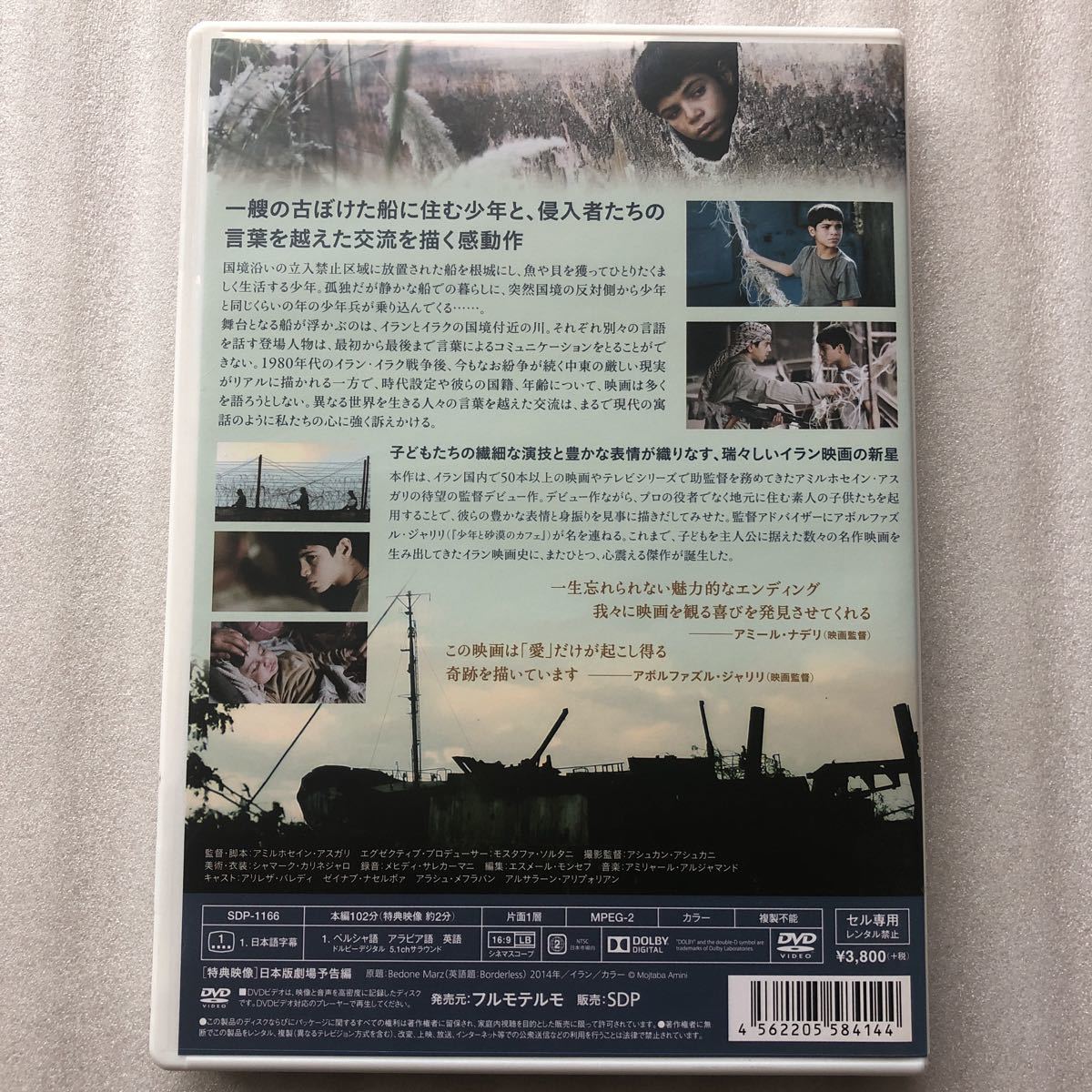 ボーダレス ぼくの船の国境線 アリレザバレディ 中古 DVD セル版 他多数出品中