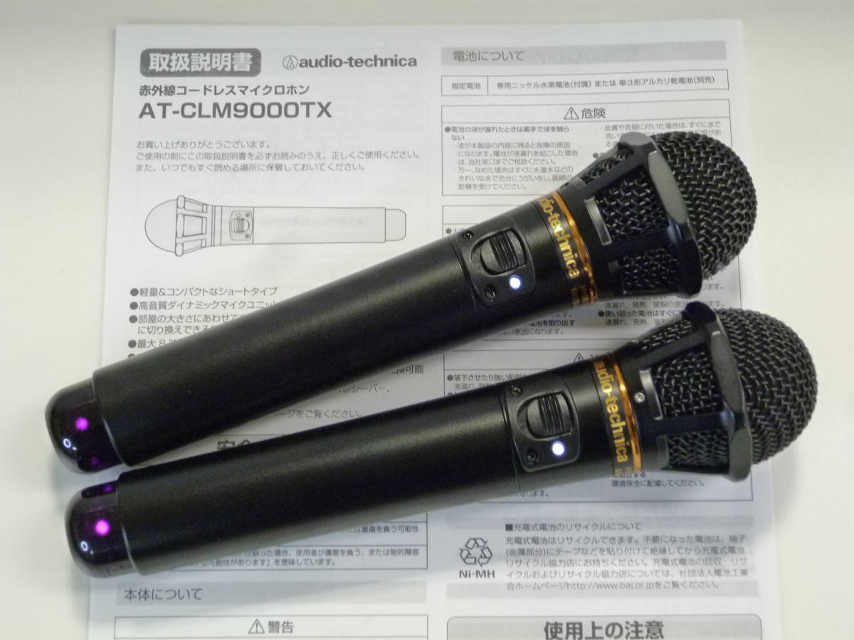 ☆オーディオテクニカ☆ AT-CLM9000TX(8ch切替モード付)×2本 赤外線
