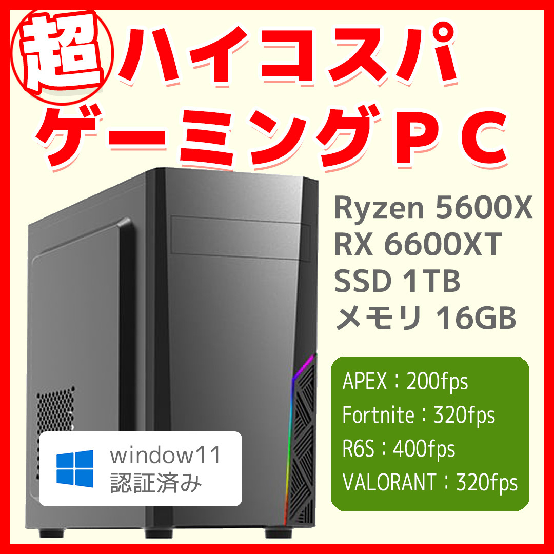 ほぼ未使用】ゲーミングPC Ryzen 5600X RX6600XT SSD M.2 1TB X570