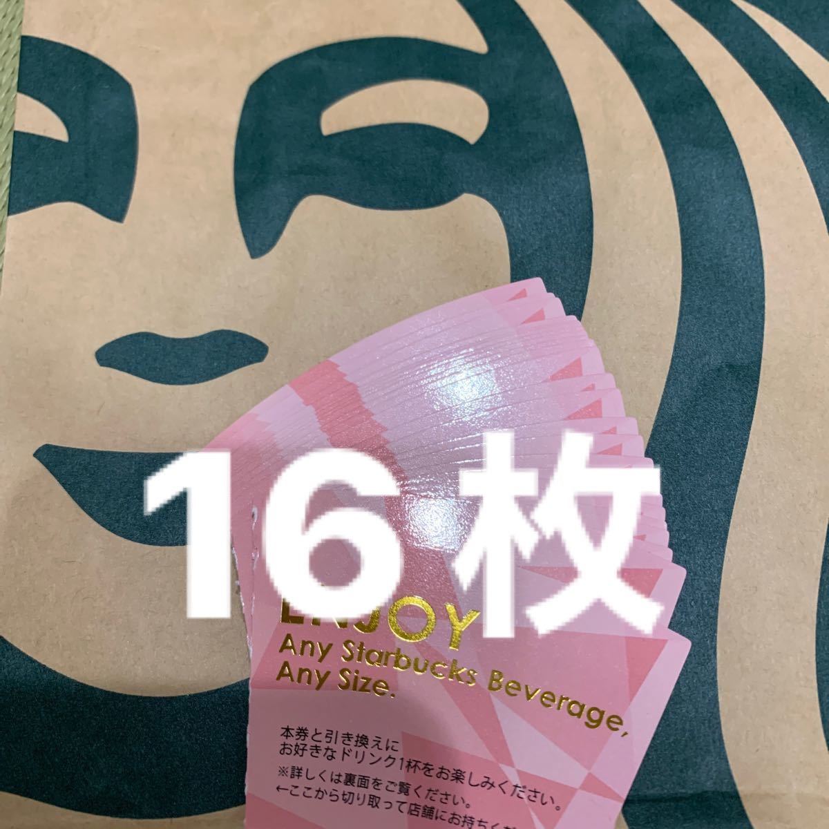 スターバックス ドリンクチケット16枚 | www.jalifinance.com