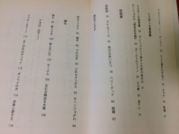 ●P289●北アフリカ西の地の果ての国の物語●門倉まさる●モロッコカンボジアチュニジアカルタゴ遺跡リスボンフォロロマーノ旅●即決_画像5