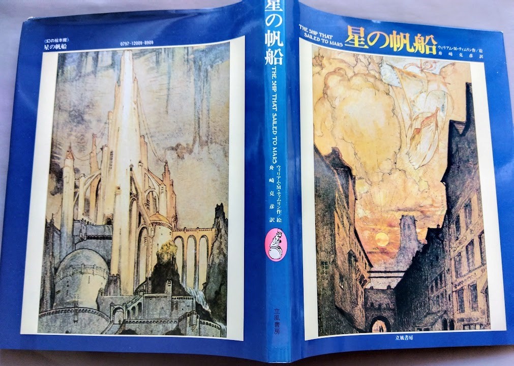 一番人気物 星の帆船 ウィリアム M ティムリン drenriquejmariani.com