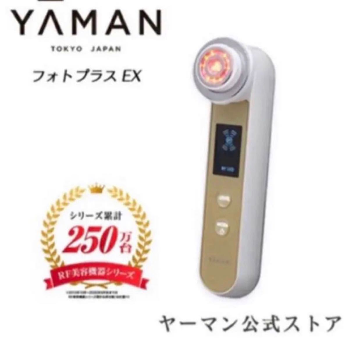 YA-MAN ヤーマン フォトプラス EX エクストラ HRF-20-