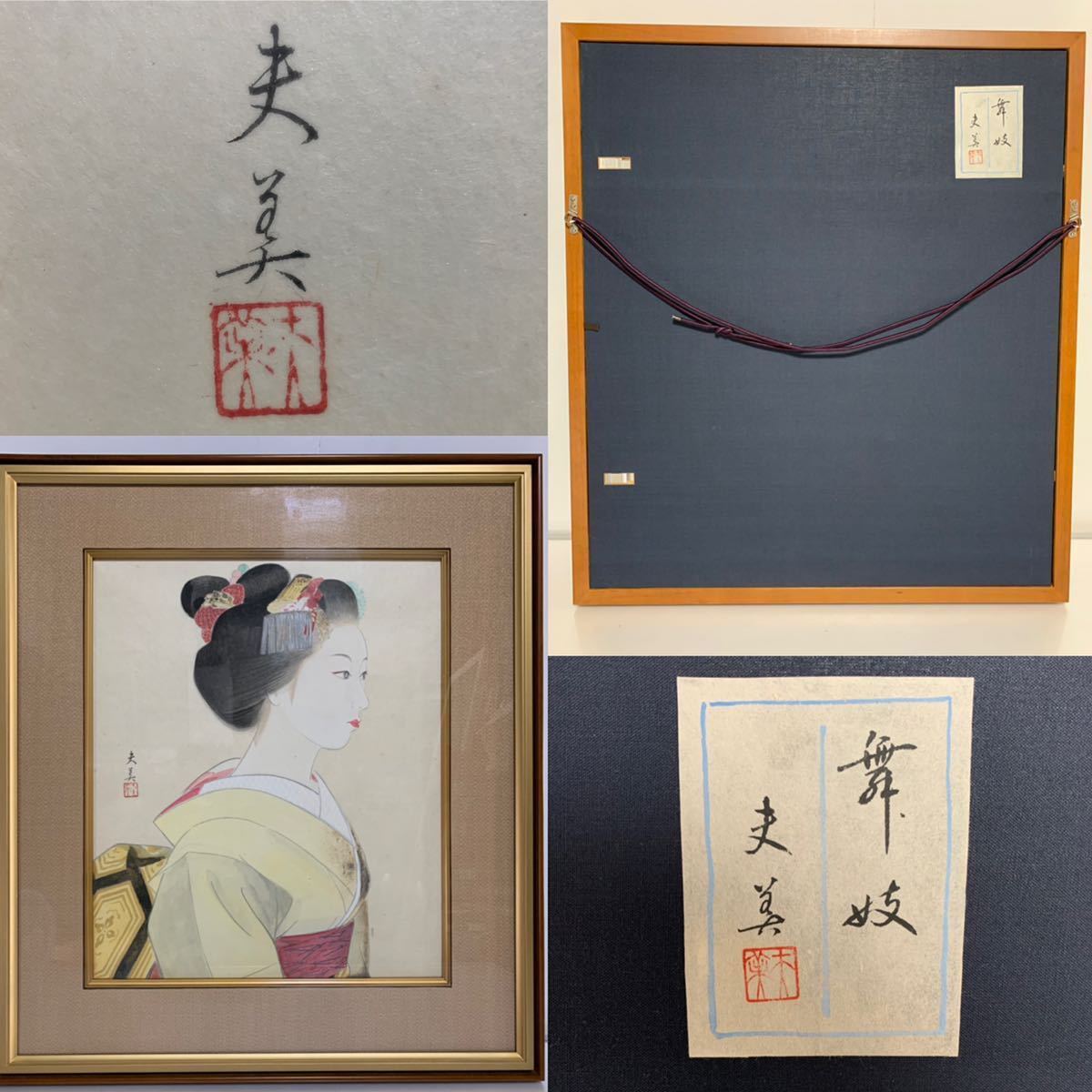 Yahoo!オークション - 木村夫美「舞妓」肉筆 日本画 美人画 8号 Yahoo!オークション - 木村夫美「舞妓」肉筆 日本画 美人画 8号