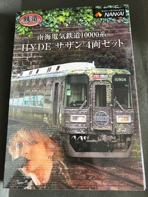 【鉄道コレクション】南海電気鉄道10000系 HYDE サザン 4両セット(即決)受注生産品　鉄コレ　事業者限定 南海