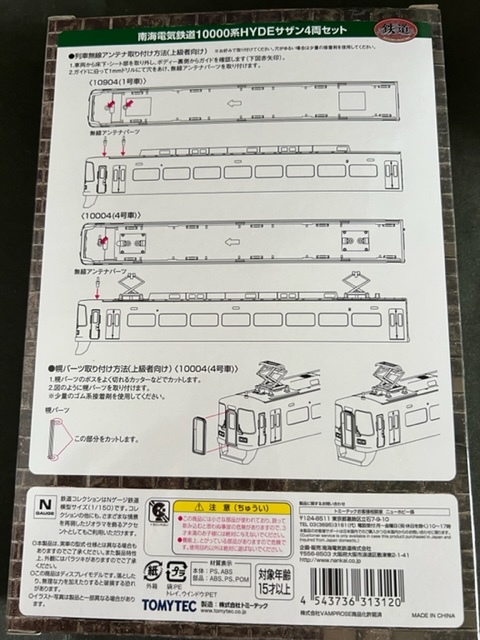 【鉄道コレクション】南海電気鉄道10000系 HYDE サザン 4両セット(即決)受注生産品　鉄コレ　事業者限定 南海_画像2