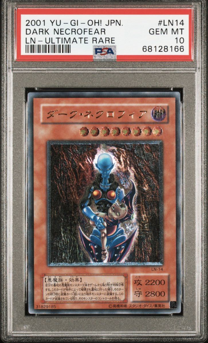 国内正規□ PSA10 ダーク・ネクロフィア 初期 遊戯王 - シングルカード