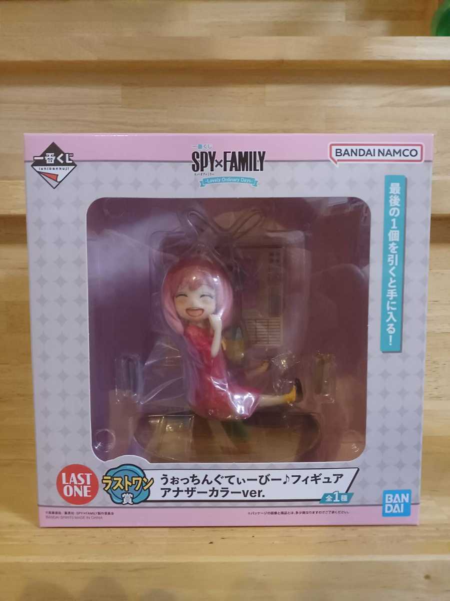 一番くじ SPY×FAMILY ラストワン賞うぉっちんぐてぃーびー♪フィギュア