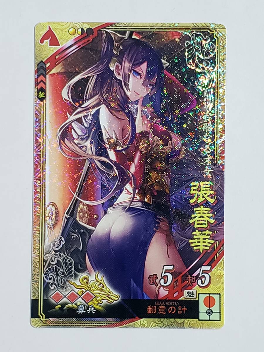 三国志大戦TCG 張春華 三国志-