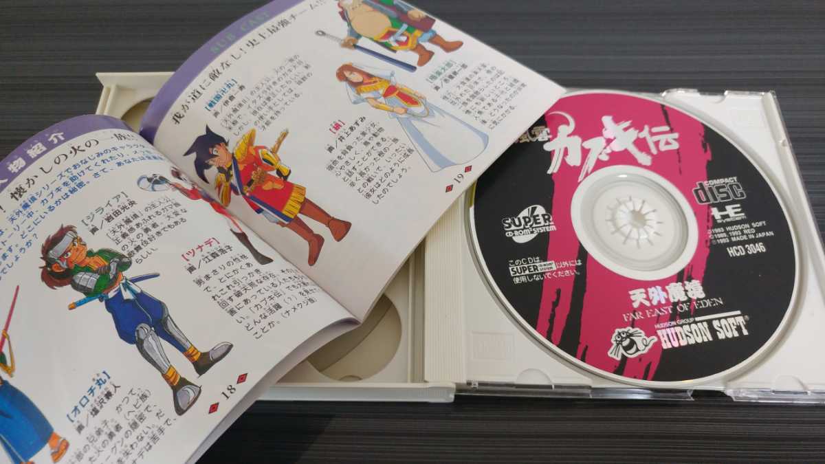 ■PCエンジン■天外魔境風雲カブキ伝■CDROM■国内流通当時物■HUDSONsoft■ハドソンソフト■歌舞伎伝■匿名配送送料無料■PCEngine■_画像2