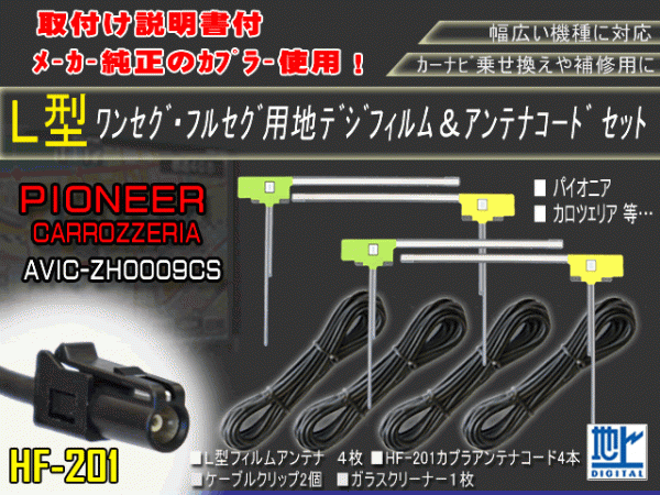 カロッツェリアHF201地デジフィルムset★AG13-AVIC-ZH0009CS_AVIC-ZH0009CS