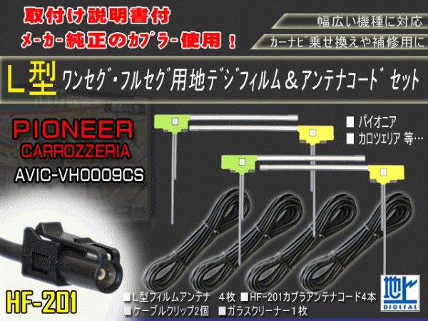 カロッツェリアHF201地デジフィルムset★AG13-AVIC-VH0009CS_AVIC-VH0009CS