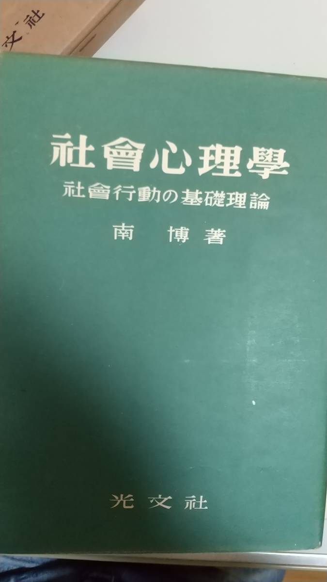 刑事訴訟と訴訟指揮。日本評論社会社法の諸問題。等5冊。 それなりに保存されています。_画像7