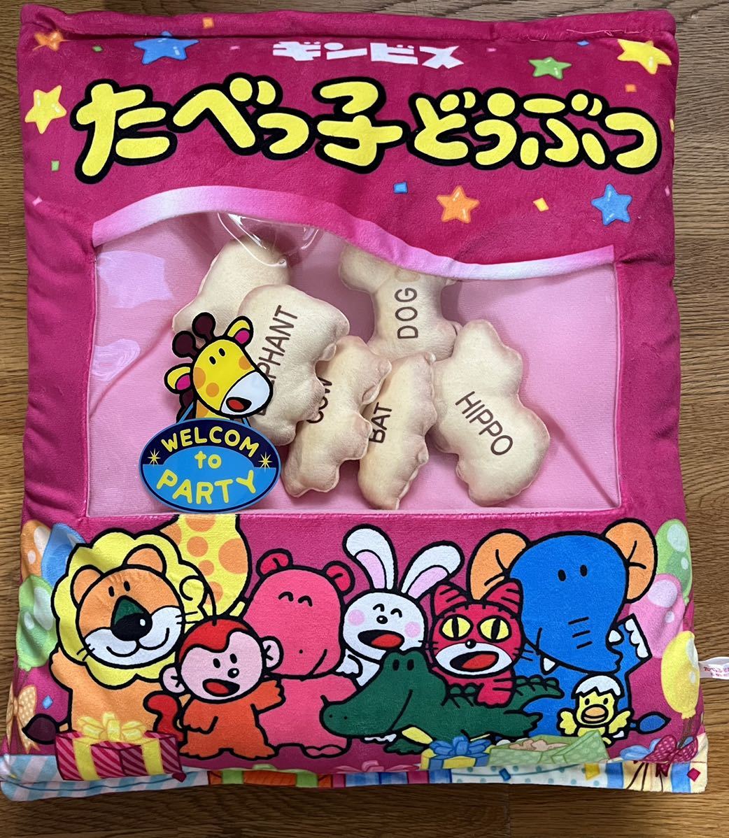 ◆たべっこ子どうぶつ ギンビス クッション ビスケット マスコット入りクッション タグなし 中古_画像1