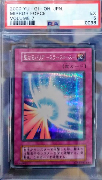 大人気新品 聖なるバリア-ミラーフォース- シークレット 初期 VoL7 :PSA 2000年 年代物 【削除予定】その他 大人気新品 聖なるバリア-ミラーフォース- シークレット 初期 VoL7 :PSA 2000年 年代物 【削除予定】その他