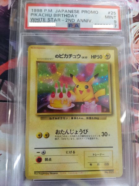 ポケモンカード 旧裏 お誕生日 ピカチュウ PSA9 ２周年 スペシャル