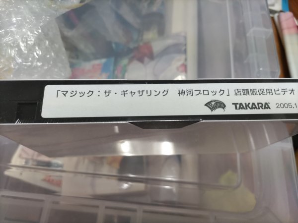 MTG ビデオ 店頭販促 未開封 マジック・ザ・ギャザリング 神河 MTG ビデオ 店頭販促 未開封 マジック・ザ・ギャザリング 神河