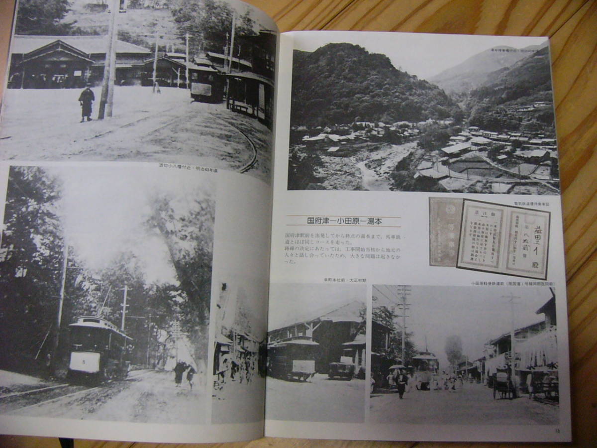 箱根登山鉄道 グラフ90/昭和53年 _画像3