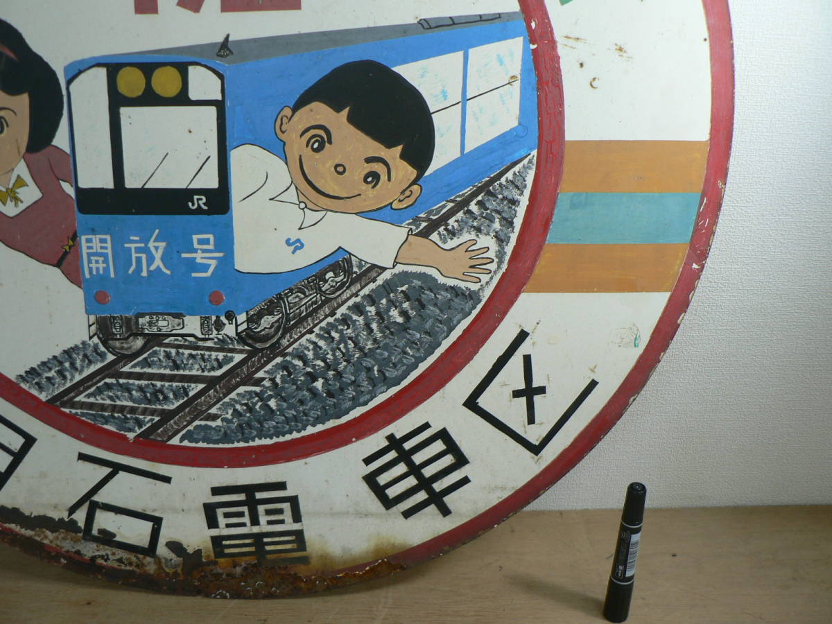 【ヘッドマーク 前頭板 愛称板 サボ】50周年記念 開放号 Yahoo!オークション - s 鉄道 サボ 愛称板 ヘッドマーク 50周年