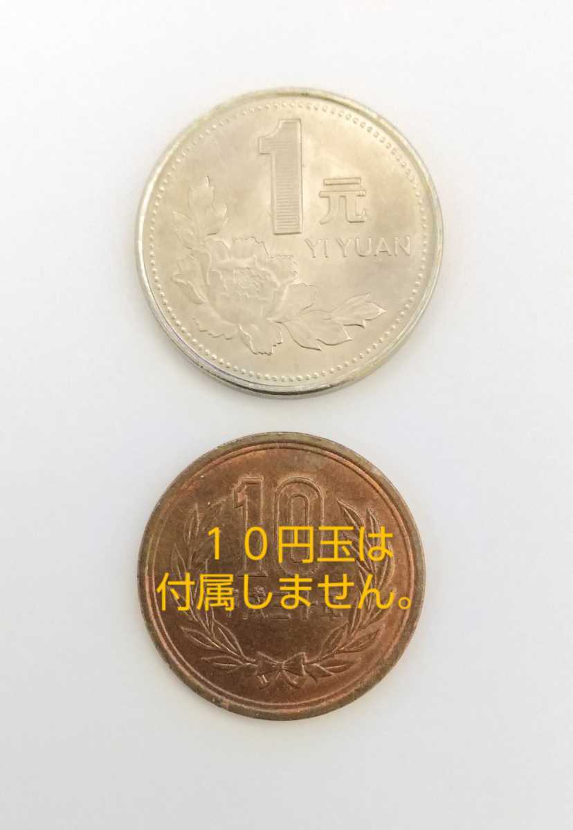 W■C 世界のコイン ＜中国＞【牡丹１元硬貨】1993年発行 外国硬貨 コレクション 良品_画像4