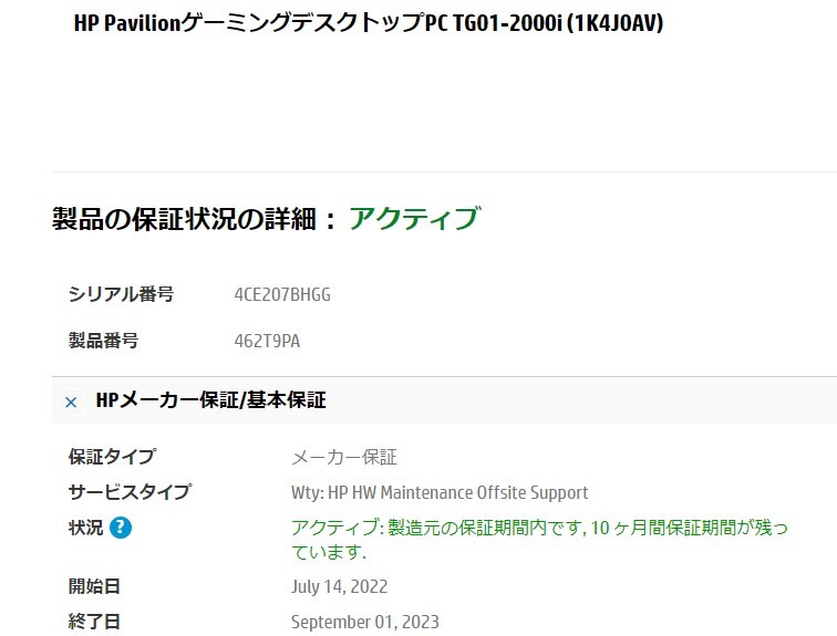 未使用 HP PavilionゲーミングデスクトップPC TG01-2000i (1K4J0AV