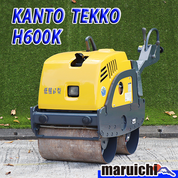 ハンドガイドローラー 関東鉄工 H600K 建設機械 クボタエンジン 振動ローラー 低騒音型 KANTO 中古 10H1