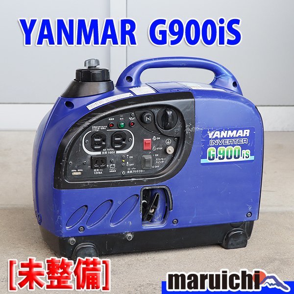 現状渡し】 発電機 YANMAR G900is インバーター発電機 100V 軽量 小型