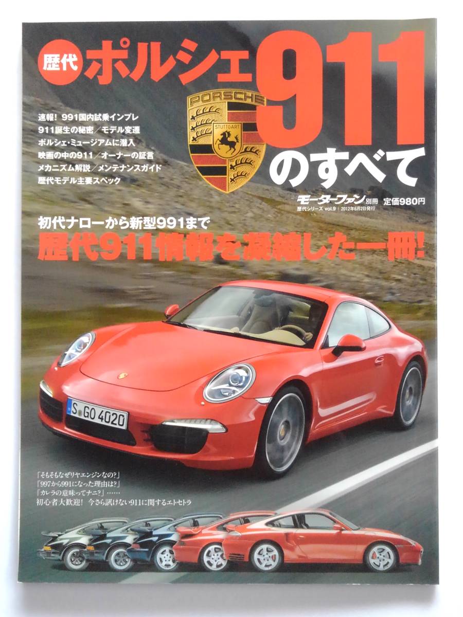  Motor Fan отдельный выпуск история плата серии vol.9 история плата Porsche 911. все PORSCHE 911 930 964 996 991 турбо книга