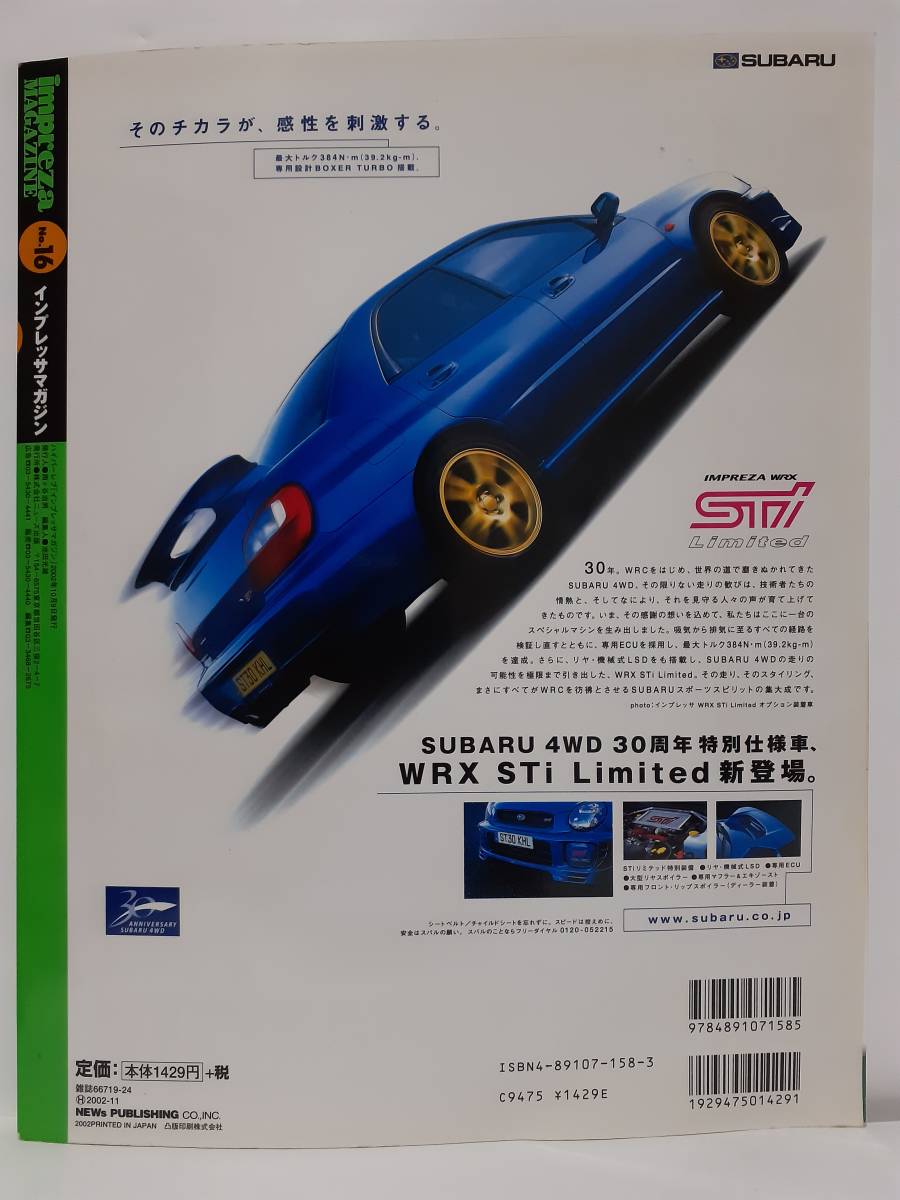 スバル インプレッサ マガジン #16 SUBARU IMPREZA MAGAZINE STI WRX GC8 GDA GDB EJ20 GF GG ハイパーレブ 本の画像2