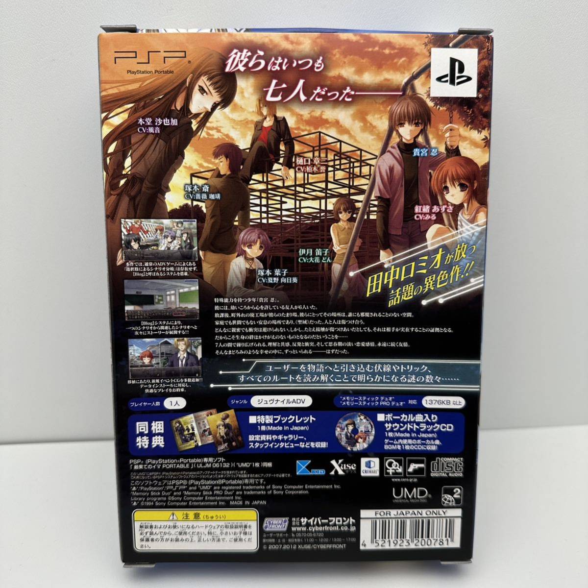 ヤフオク! - PSP 最果てのイマ PORTABLE 限定版 1円スタート ...