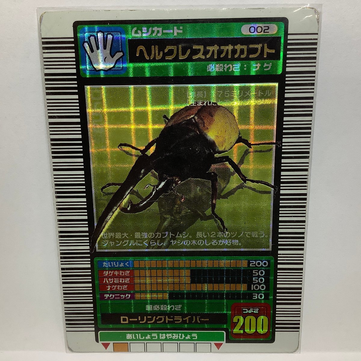 Yahoo!オークション - 【キズあり】 甲虫王者ムシキング 2003 春
