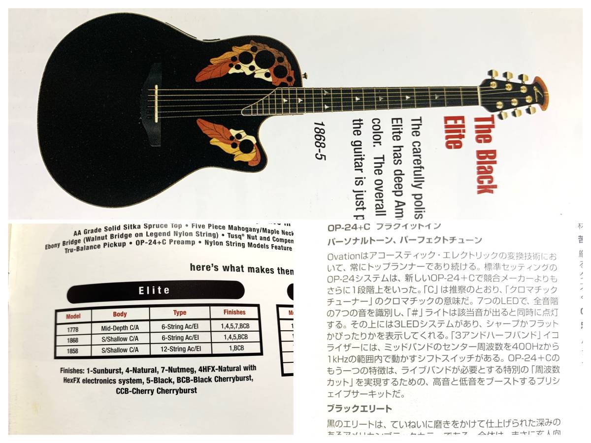 □Ovation The Black Elite 1868-5□オベーション ブラックエリート